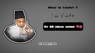 What is taghut by Dr israr ahmed ❤️🌺 satisfied explanation by great speaker 🤍✨ [upl. by Yendahc397]