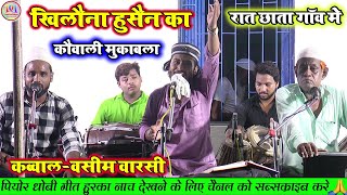 Vasim Varsi Qawwali  Khwaja Teri Basti Me Rehmat Barasti  Islamic Qawwali 2024 Qwwal Mukabla [upl. by Melita825]