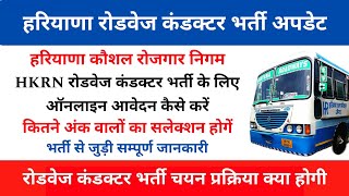 HKRN Roadways Conductor Bharti Online Form Apply 2024  HKRN Conductor Bharti Selection Process 2024 [upl. by Faunie541]