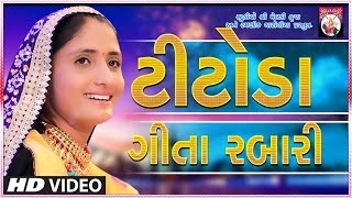 Geeta Rabari  Tran Taali  Geeta Rabari New Gujarati  Studio Shree Meldi Krupa [upl. by Eimirej]