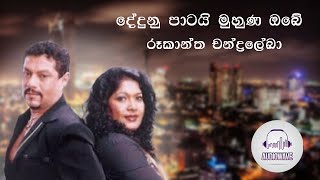 Dedunu Patai Muhuna Obe  Rookantha Gunathilake ft Chandralekha Perera [upl. by Bj413]