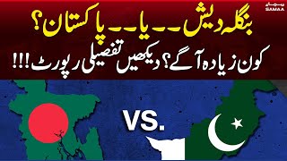 Pakistan vs Bangladesh  Which Country is More Developed  Samaa News [upl. by Florentia]