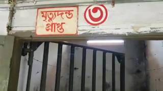 কনডেম সেলে গাছমছমে ভাব  jagonews24com [upl. by Nauquf787]