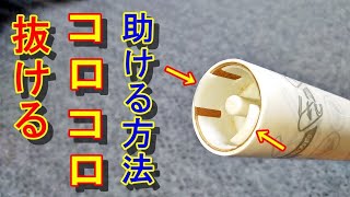 【DIY】 外れやすくなったコロコロを救う簡単な方法買い替える前にお試しあレ～ [upl. by Mcnally]