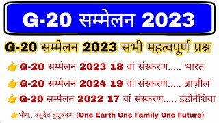 G20 Summit 2023 gk  G20 शिखर सम्मेलन 2023  G20 Shikhar Sammelan 2023 gk  Current affairs 2023 [upl. by Alset]