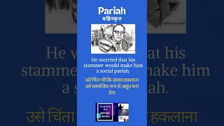 Pariah meaning in hindi Pariah english ashishverma englishvocabulary vocabulary [upl. by Papageno]