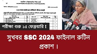 সুখবর SSC 2024 ফাইনাল রুটিন প্রকাশ  ssc 2024 routine published [upl. by Willabella]