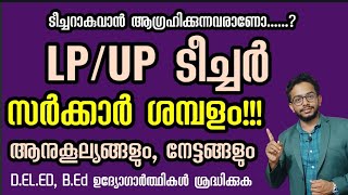 LPUP TEACHER  Govt Salary  DELEdBEd Kerala  Detailed Information [upl. by Lomasi]