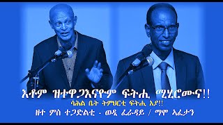 EmbassyMedia  ዘተ ምስ ተጋድልቲ  ወዲ ፈራዳይ  ማሞ ኣፈታን እቶም ዝተዋጋእናዮም ፍትሒ ሚሂሮሙና  Part 1 [upl. by Sinnard]