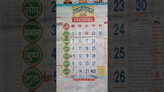 September 2024 ka calender kaise download Karencalender dawnload 2024 [upl. by Ahtekal]