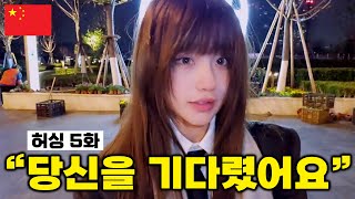 중국 청두 미녀를 다시 만났습니다 🇨🇳 중국 청두 33부 SUB [upl. by Noeled958]