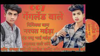 Gangland Song 2024 Remix Narpat Maida And Pappu Bhai Maida [upl. by Mauri]