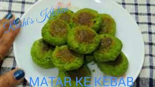 Matar Tikki Matar ke Kebab Green Kebab Matar Cutlets [upl. by Teerpnam]