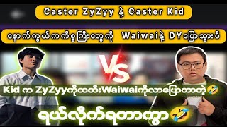 Caster ZyZyy နဲ့ Caster Kid နောက်ကွယ်ကကိစ္စကြီးတွေကို Waiwaiနဲ့ DYပြောသွားပီ [upl. by Enitsugua220]