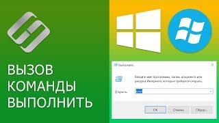 Как выполнить команду в командной строке в Windows 10 8 или 7 вызов Win  R или через Пуск 🔨📝💻 [upl. by Ehcnalb]