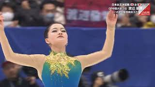 渡辺倫果 Rinka Watanabe  2023 Japanese Nationals SP [upl. by Enifesoj406]