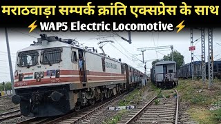 First Electric Run Marathwada Sampark Kranti Express With WAP5 Electric Locomotive ⚡Purna Junction [upl. by Ruperto]