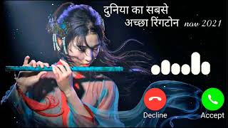 दुनिया का सबसे अच्छा रिंगटोन nicering ringtone [upl. by Lamek512]