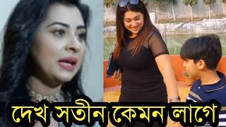 বুবলিকে টক্কর দিয়ে শাকিবের বাড়িতে অপু জয়ভিডিও দেখুন [upl. by Gnidleif]