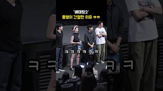 베테랑2 흥행이 간절한 이유 영화 베테랑 2 무대인사 240913 CGV 류승완 신승환 오대환 정해인 장윤주 안보현 황정민 [upl. by Latea946]