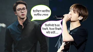 জাতীয় সংগীত in English 🥴😜😁😂🤣  Bangla funny dubbing  ARMY BLINK 💜🖤💖 [upl. by Eecyak952]