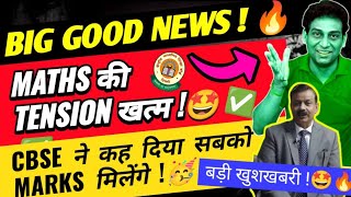 MARKS की बौछार ❤️Copy Checking Big Good News 😍 Class 1012  CBSE Urgent Notice🔴Copy Checking Live [upl. by Anined]