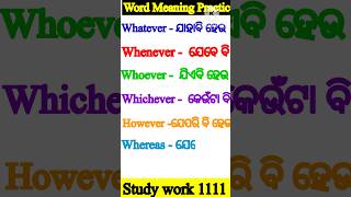 Odia to English translation🔥 Word Meaning Practice shorts short wordmeaning studywork1111 [upl. by Pesek]