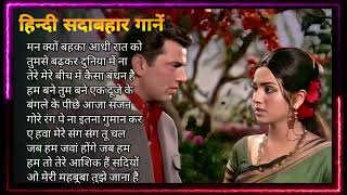 Superhit Song of Lata Mangeshkar amp Mohammad Rafi   Asha Bhosle  Kisore Kumar  Old is Gold [upl. by Marcelia]