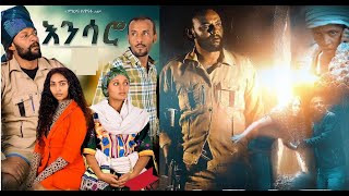 እንሳሮ ሙሉ ፊልም Ensaro full Ethiopian movie 2020 [upl. by Erick]