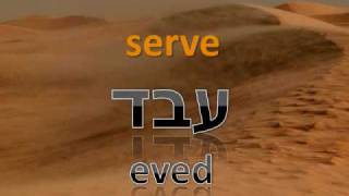 Ancient Hebrew Vocabulary Worship [upl. by Raseac845]