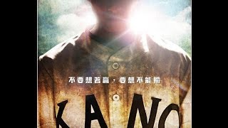 KANO  爆發的黑土 [upl. by Wilkie838]