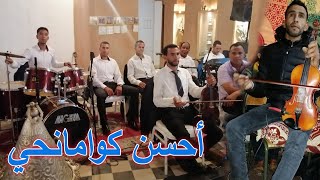 شعبي حار 🔥مع أحسن كوامانجي 🎻🎶 محمد الراجي [upl. by Nameerf]