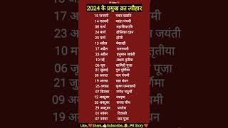 2024 Festival list  Hindu Calendar 2024  2024 ke pramukh vrat tyohar  2024 प्रमुख व्रत त्योहार [upl. by Kelley341]