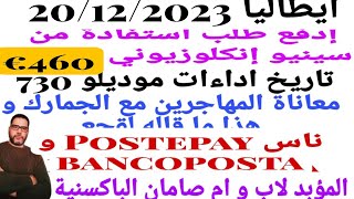 دفع راسك اسينيو انكلوزيوني ناس postpay حضيوراسكم معاناة المهاجرين و صحاب فوركنيت خلاص 730 صمان [upl. by Tana]