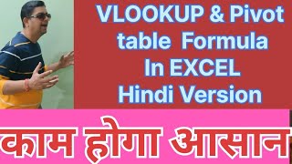 l 💯 EXCEL में VLOOKUP और PIVOT TABLE लगाना सीखें 💯 l excel vlookup pivot learn office msoffice [upl. by Namaj834]