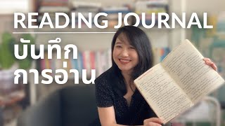 Reading Journal บันทึกการอ่าน สร้างความทรงจำกับหนังสือ  The Bookmarks Story [upl. by Novyat]