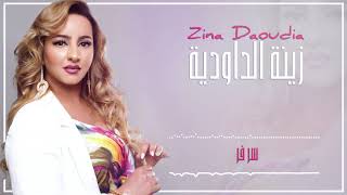 Zina Daoudia2018  Sar Far EXCLUSIVE 2018  زينة الداودية  سر فر سهرة العيد [upl. by Esilehc]