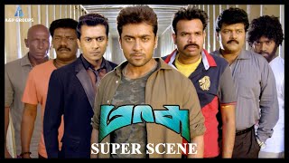 Masss Super Scene  பணம்னு சொன்னவுடனே தான திரும்பியே பார்த்த  Surya  Nayanthara  Venkat prabhu [upl. by Ieppet99]