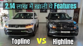 दोनों में बेहतर कौन🤔Taigun Topline Vs Taigun Highline🔥Detailed Review  dcarsinfo [upl. by Adnoloy]