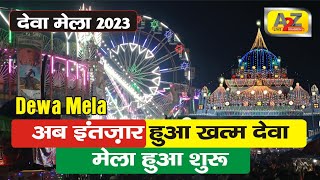 Dewa mela 2023  dewa Sharif  अब इंतज़ार हुआ खत्म Dewa Mele Date की हुई घोषणा  Deva mela [upl. by Jankey728]