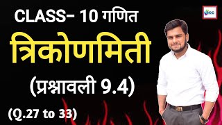 trikonmiti math class 10  class 10 math chapter 94  कक्षा 10 त्रिकोणमिति  balaji math class 10th [upl. by Imef]