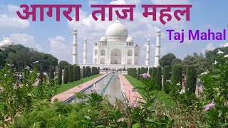 Taj Mahal Agra  आगरा ताजमहल  Agra Utter Pradesh  Taj Mahal Tour Guide In Hindi History [upl. by Suu]