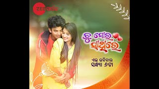 CHAMAK CHALO  TU MORA SATHIRE  SAILENDRA RAJA D ASAD NIZAM HITS  RS KUMAR ODIA MOVIE 2020 [upl. by Douty]