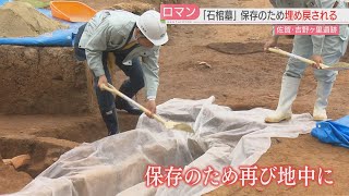 【吉野ヶ里遺跡】「謎のエリア」で発掘された石棺墓を埋め戻す 弥生時代後期の有力者か「後世の研究者に託す」「ロマンをありがとう」佐賀 [upl. by Oniotna208]