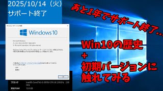 【あと1年でサポート終了】Windows10もあと1年なので振り返る [upl. by Siramaj228]