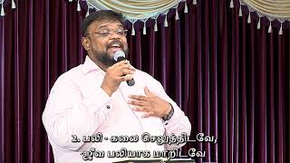 A Special Praise and Worship by Rev Alwin Thomas [upl. by Cacilia]