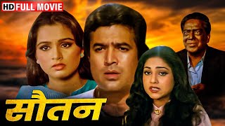 80s की सबसे बड़ी रोमांटिक मूवी  Superhit Romantic Film  राजेश खन्ना पद्मिनी कोल्हापुरेटीना मुनीम [upl. by Ggerg]