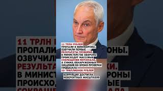 НЕВЕРОЯТНЫЕ МАСШТАБЫ КОРРУПЦИИ  новости ссср новини россия государство новостисегодня цитаты [upl. by Gino]