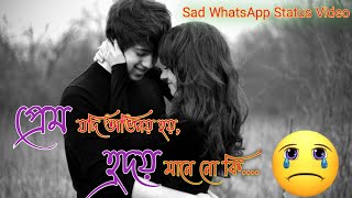 Prem Jodi Ovinoy Hoi ❤️ Assamese Heart Touching Song WhatsApp Status Video [upl. by Loziram]