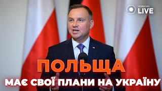 🤯ЩО Польща задумала повернути Львівщину Це чутки чи реальна загроза ДОНІЙ  НовиниLIVE [upl. by Girhiny]